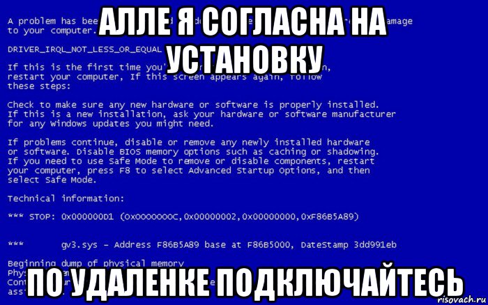 алле я согласна на установку по удаленке подключайтесь