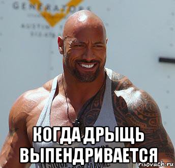  когда дрыщь выпендривается