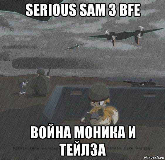 serious sam 3 bfe война моника и тейлза, Мем соник