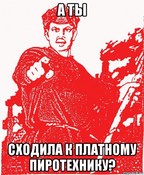 а ты сходила к платному пиротехнику?
