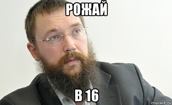 рожай в 16