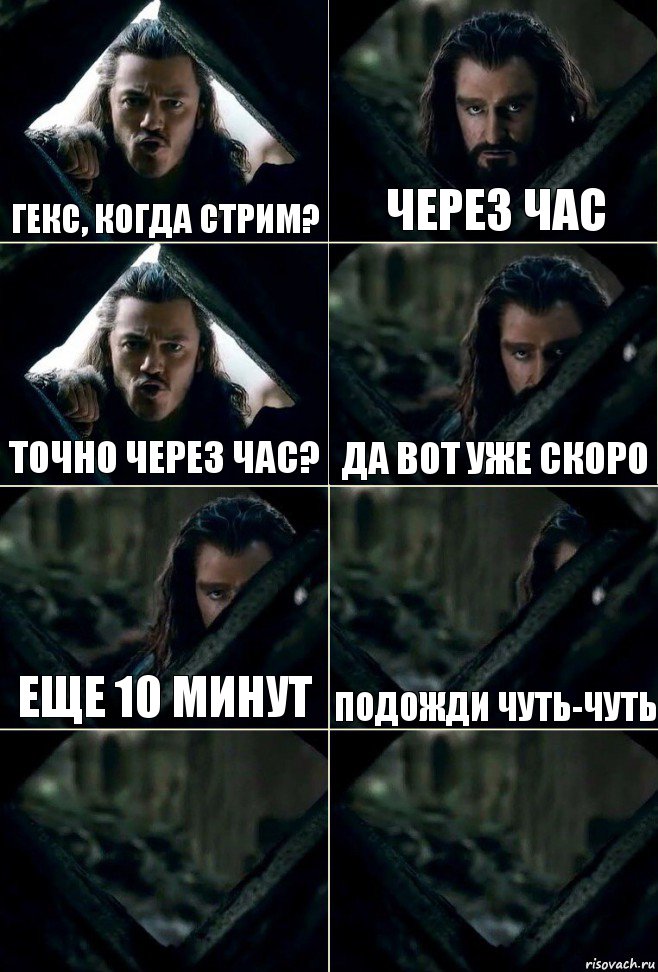 ГЕКС, КОГДА СТРИМ? Через час Точно через час? да вот уже скоро еще 10 минут подожди чуть-чуть  , Комикс  Стой но ты же обещал