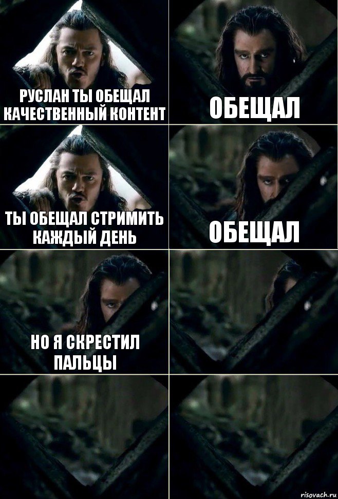 Руслан ты обещал качественный контент обещал Ты обещал стримить каждый день Обещал но я скрестил пальцы   , Комикс  Стой но ты же обещал