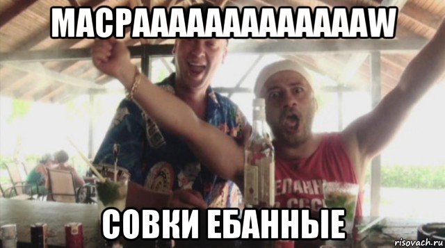 macpaaaaaaaaaaaaaw совки ебанные, Мем тагил