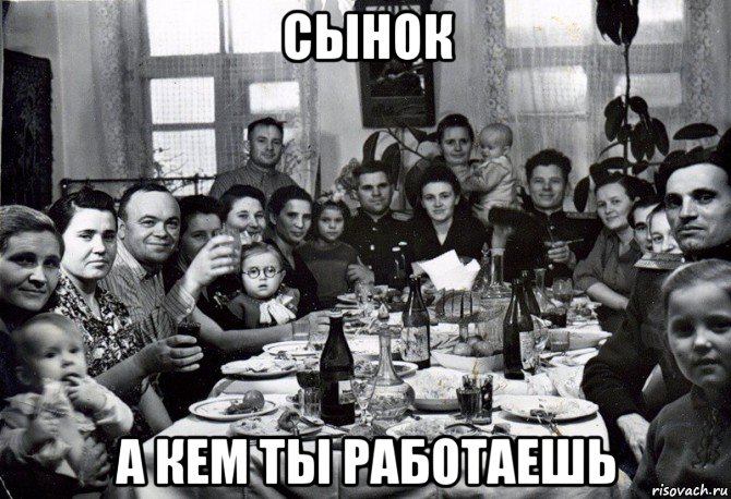 сынок а кем ты работаешь