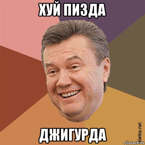 хуй пизда джигурда, Мем Типовий Яник