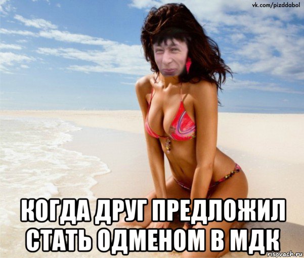  когда друг предложил стать одменом в мдк