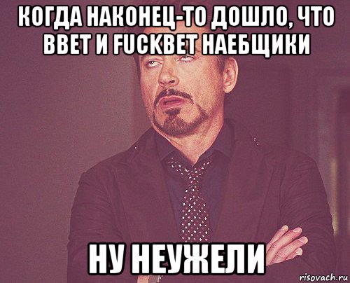 когда наконец-то дошло, что bbet и fuckbet наебщики ну неужели, Мем твое выражение лица