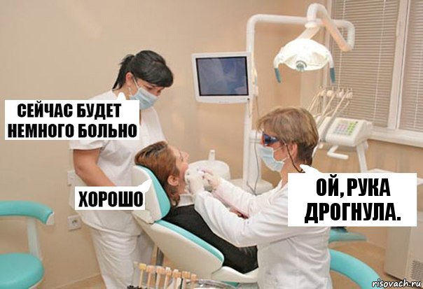 Ой, рука дрогнула., Комикс У стоматолога