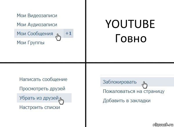 YOUTUBE Говно, Комикс  Удалить из друзей