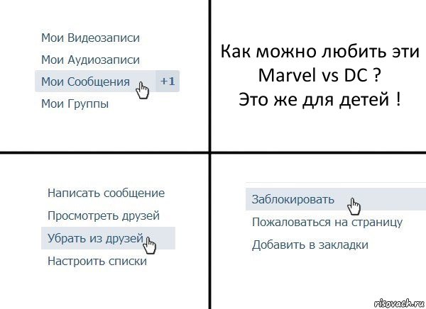 Как можно любить эти Marvel vs DC ?
Это же для детей !, Комикс  Удалить из друзей