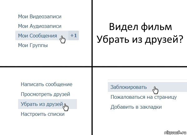 Видел фильм Убрать из друзей?, Комикс  Удалить из друзей