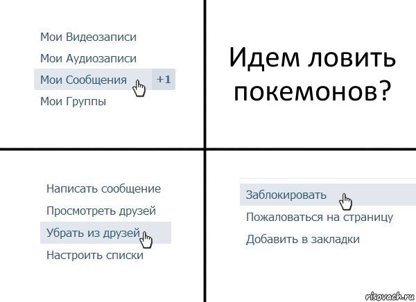 Идем ловить покемонов?, Комикс  Удалить из друзей