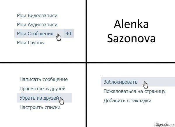 Alenka Sazonova, Комикс  Удалить из друзей