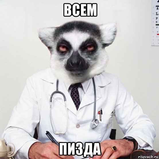всем пизда