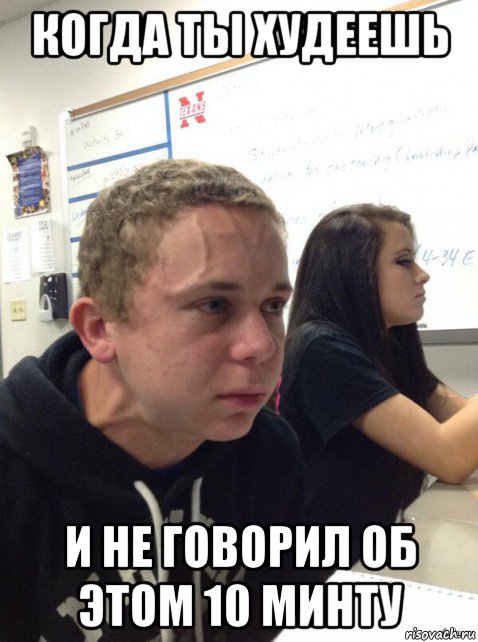 когда ты худеешь и не говорил об этом 10 минту, Мем Парень еле сдерживается