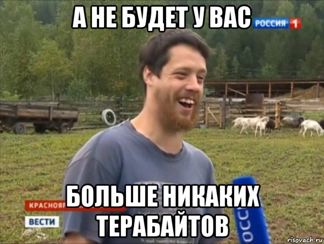 а не будет у вас больше никаких терабайтов, Мем  Веселый молочник Джастас Уолкер