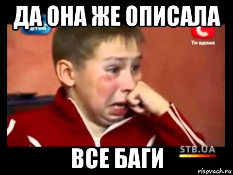 да она же описала все баги