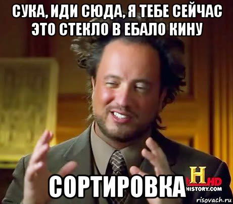 сука, иди сюда, я тебе сейчас это стекло в ебало кину сортировка, Мем Женщины (aliens)