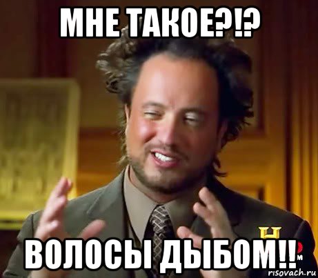 мне такое?!? волосы дыбом!!, Мем Женщины (aliens)