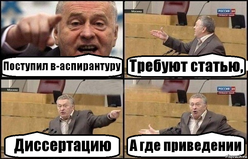 Поступил в-аспирантуру Требуют статью, Диссертацию А где приведении, Комикс Жириновский