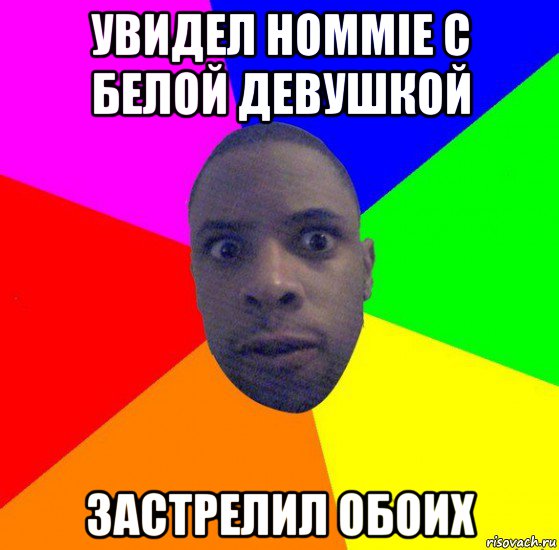 увидел hommie с белой девушкой застрелил обоих