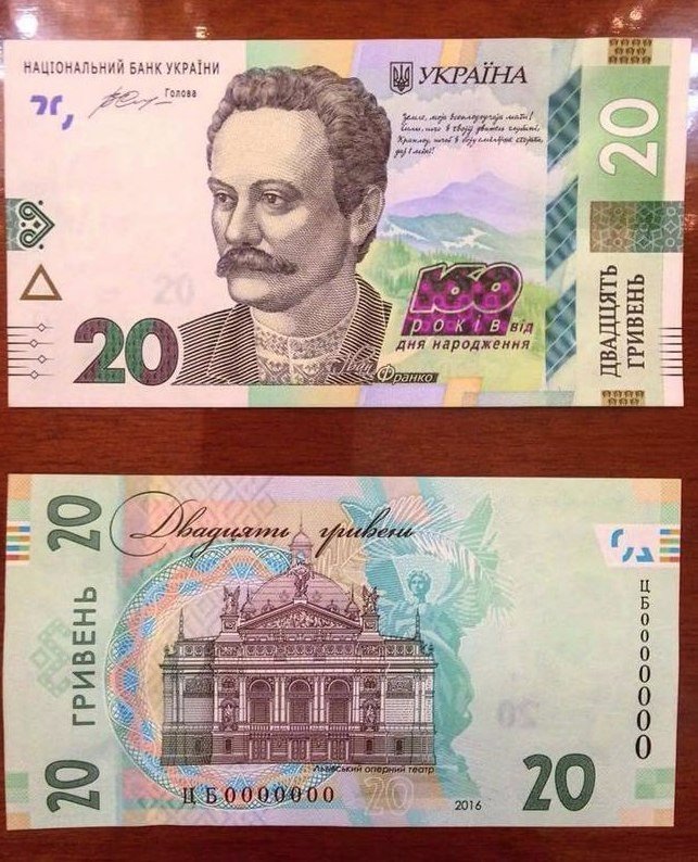 Шаблон Нова купюра 20 гривень Як вам - Рисовач .Ру