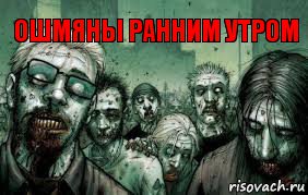 ошмяны ранним утром , Комикс 1