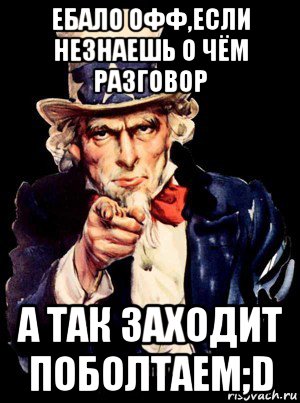 ебало офф,если незнаешь о чём разговор а так заходит поболтаем;d, Мем а ты