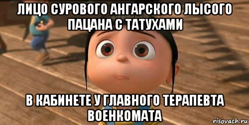 лицо сурового ангарского лысого пацана с татухами в кабинете у главного терапевта военкомата, Мем    Агнес Грю