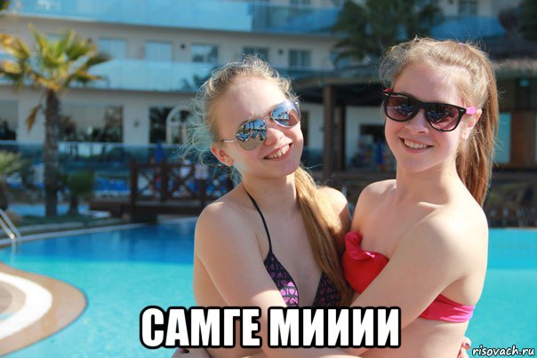  самге мииии, Мем алина пизда