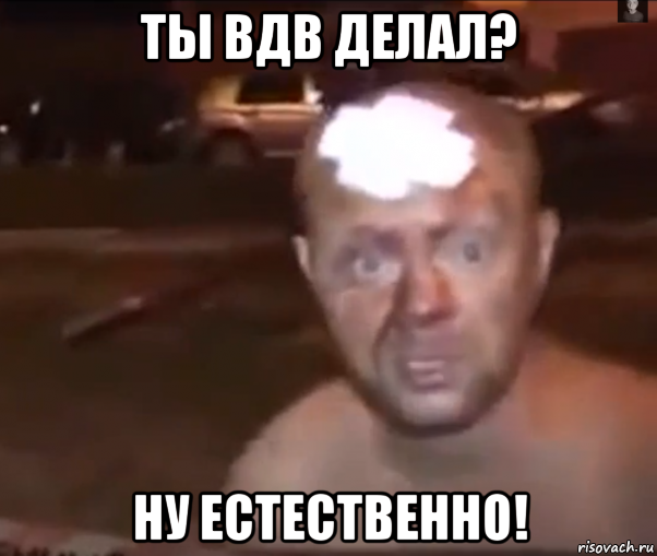 ты вдв делал? ну естественно!