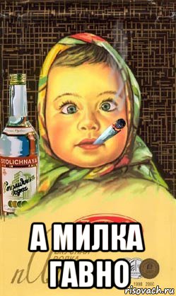  а милка гавно, Мем Алёнка