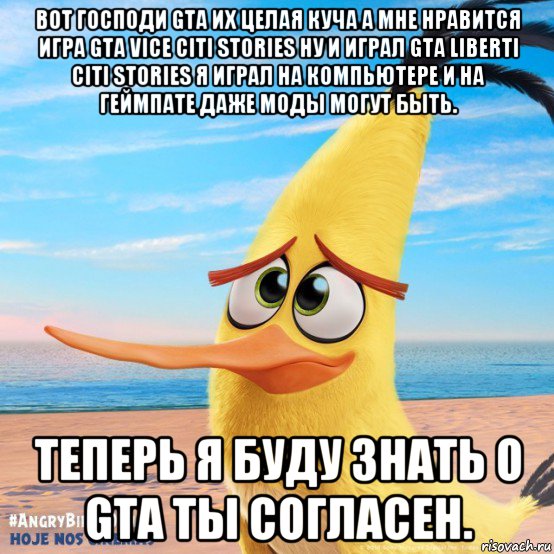 вот господи gta их целая куча а мне нравится игра gta vice citi stories ну и играл gta liberti citi stories я играл на компьютере и на геймпате даже моды могут быть. теперь я буду знать о gta ты согласен.