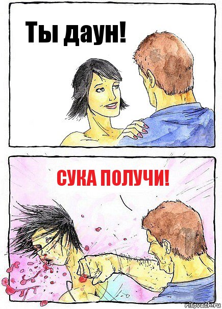 Ты даун! Сука получи!, Комикс Бей бабу по ебалу