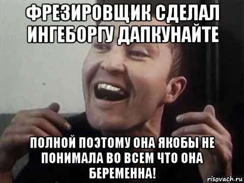фрезировщик сделал ингеборгу дапкунайте полной поэтому она якобы не понимала во всем что она беременна!