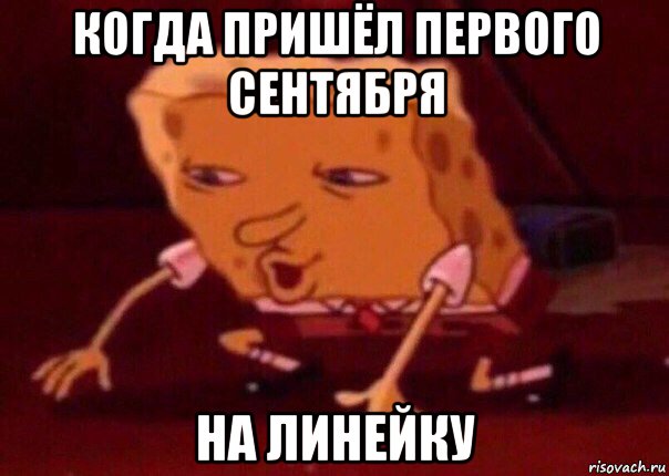 когда пришёл первого сентября на линейку, Мем    Bettingmemes