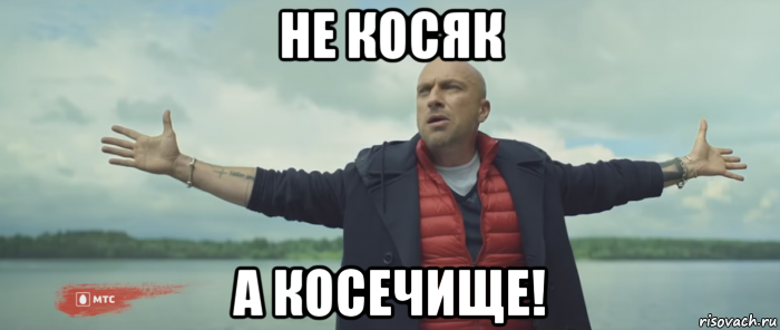 не косяк а косечище!