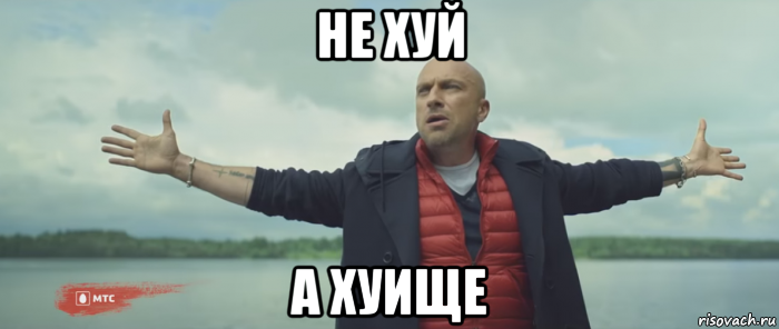 не хуй а хуище, Мем Безлимитище