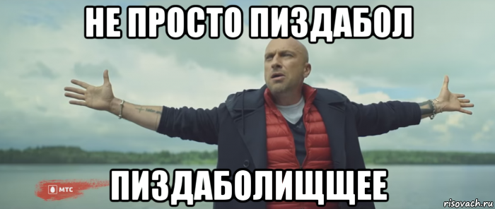не просто пиздабол пиздаболищщее, Мем Безлимитище