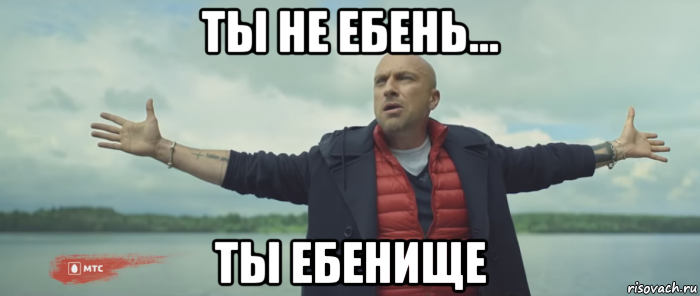 ты не ебень... ты ебенище
