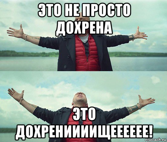 это не просто дохрена это дохрениииищееееее!, Мем Безлимитище