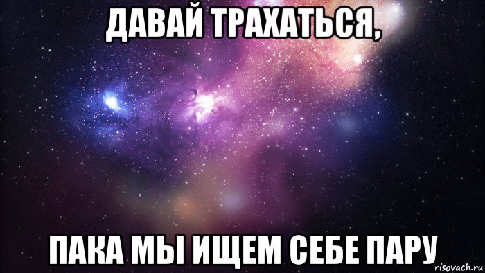 Секс Давай Суй