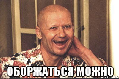  оборжаться можно