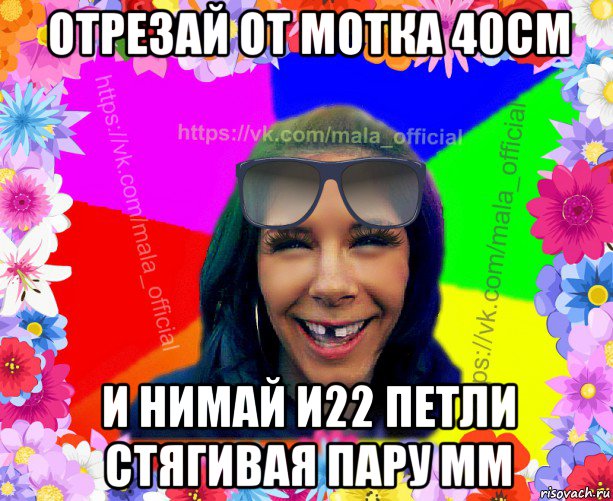 отрезай от мотка 40см и нимай и22 петли стягивая пару мм