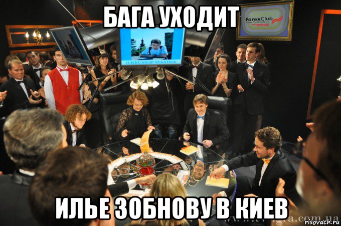бага уходит илье зобнову в киев