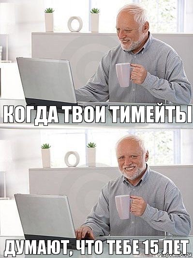 когда твои тимейты думают, что тебе 15 лет, Комикс   Дед