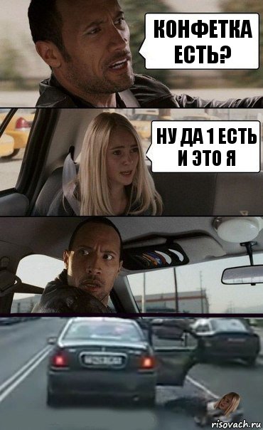 конфетка есть? ну да 1 есть и это я, Комикс Девочка в такси