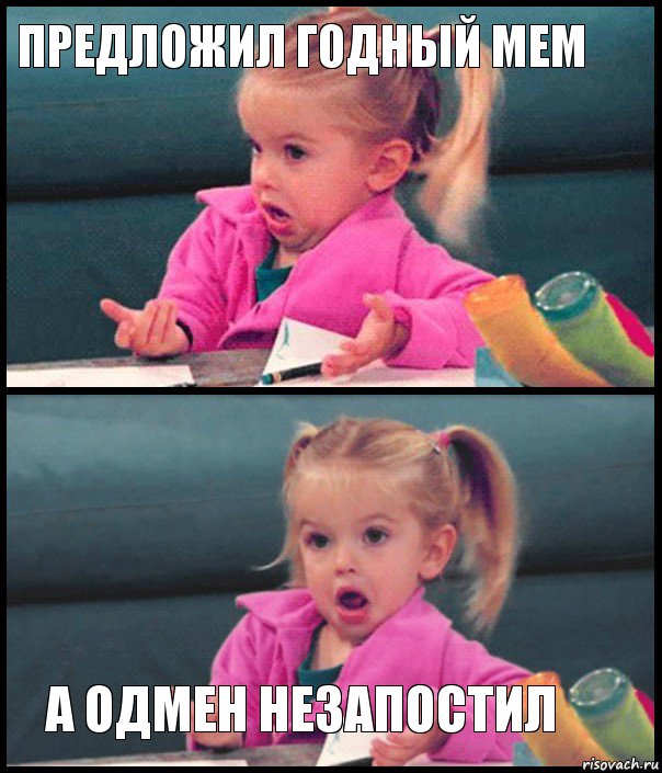 предложил годный мем   А одмен незапостил, Комикс  Возмущающаяся девочка