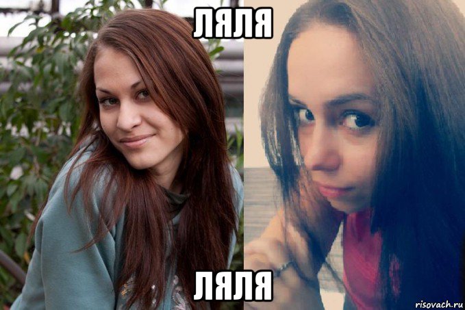 ляля ляля, Мем Девушки